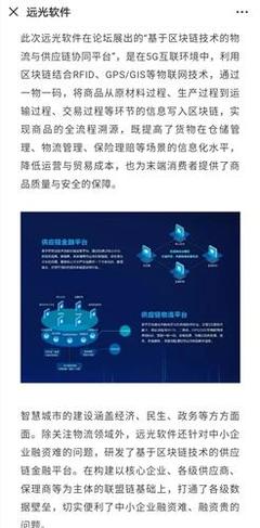 远光软件 深耕区块链技术，赋能电网能源数字化转型